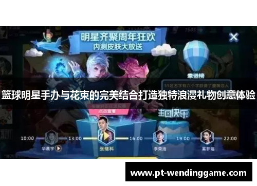 篮球明星手办与花束的完美结合打造独特浪漫礼物创意体验