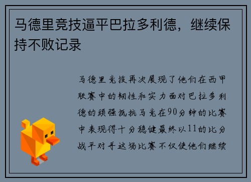 马德里竞技逼平巴拉多利德，继续保持不败记录
